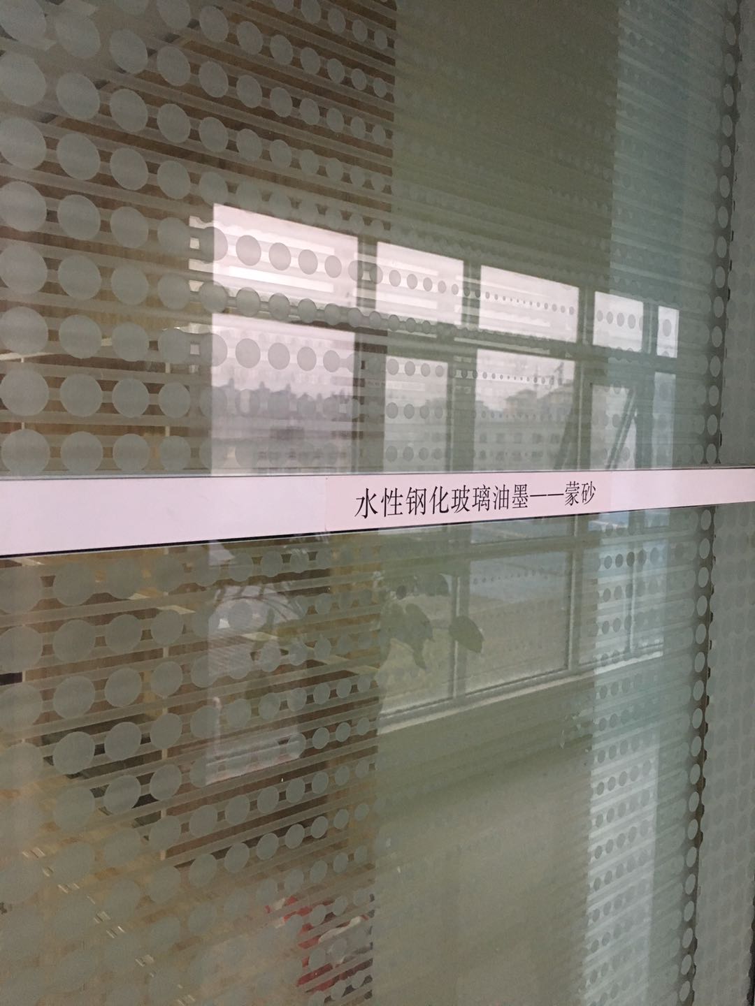 经济型钢化米兰官方网页版油墨在室内隔断中的应用